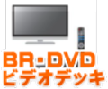 広島市データ復旧ブルーレイビデオデッキ