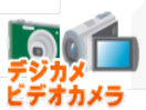広島市データ復旧ビデオカメラ
