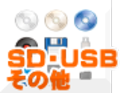 広島市データ復旧USBメモリSDカード