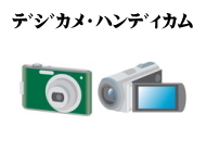 デジカメ