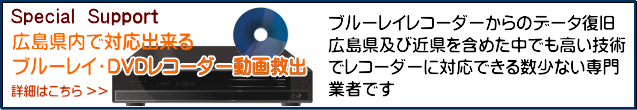 ブルーレイレコーダーサポート